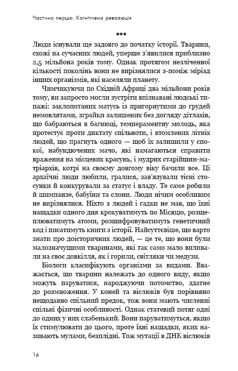 Sapiens: Людина розумна. Коротка історія людства — мініатюра 9