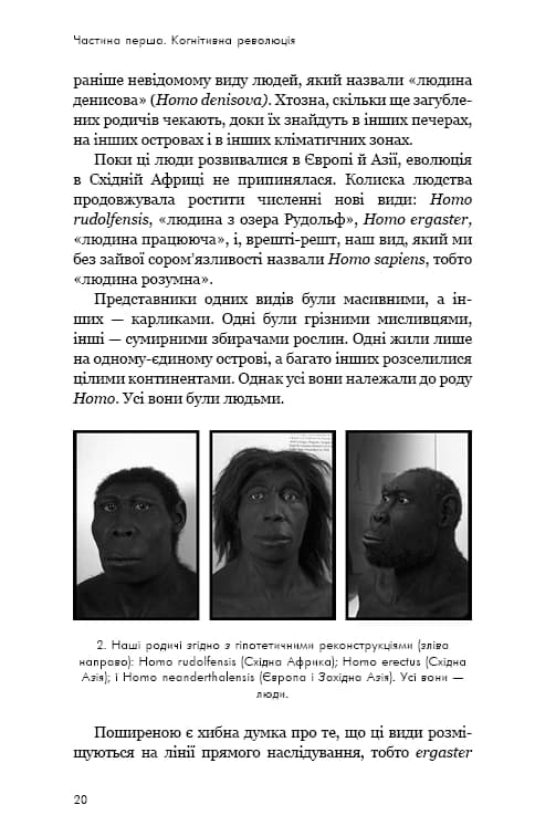 Sapiens: Людина розумна. Коротка історія людства — мініатюра 13
