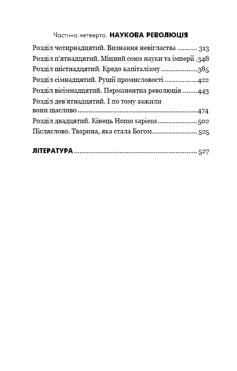 Sapiens: Людина розумна. Коротка історія людства — мініатюра 3
