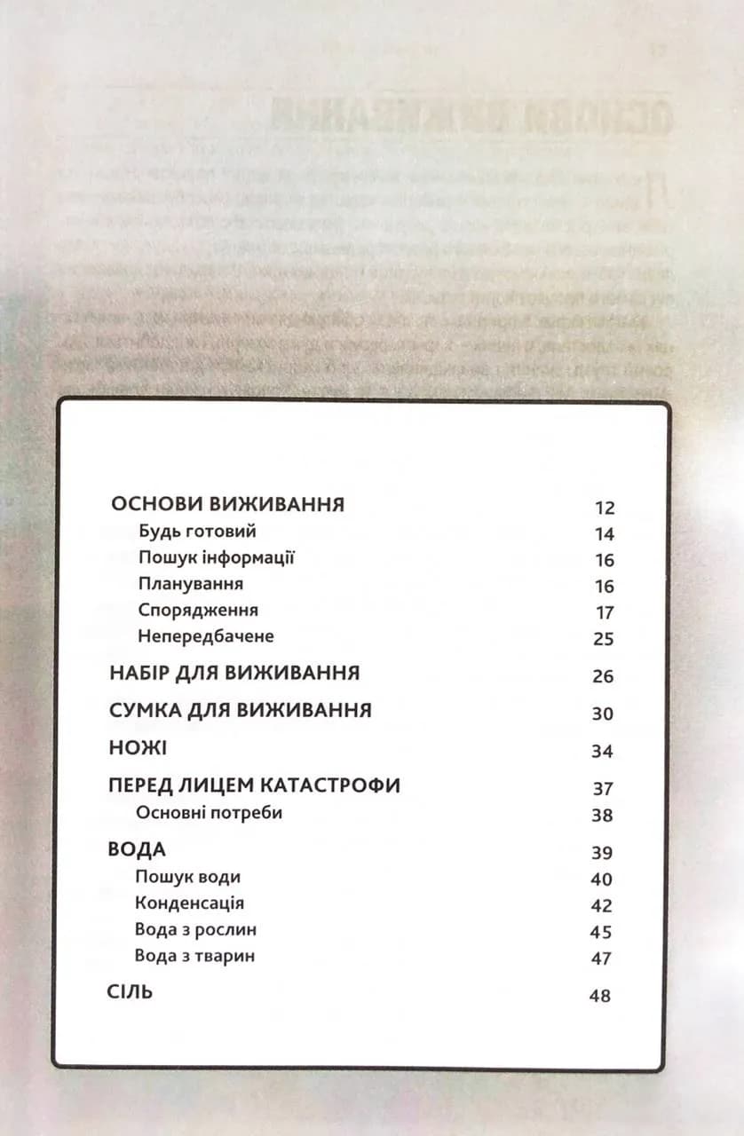 SAS. Найкращий посібник із виживання — мініатюра 4