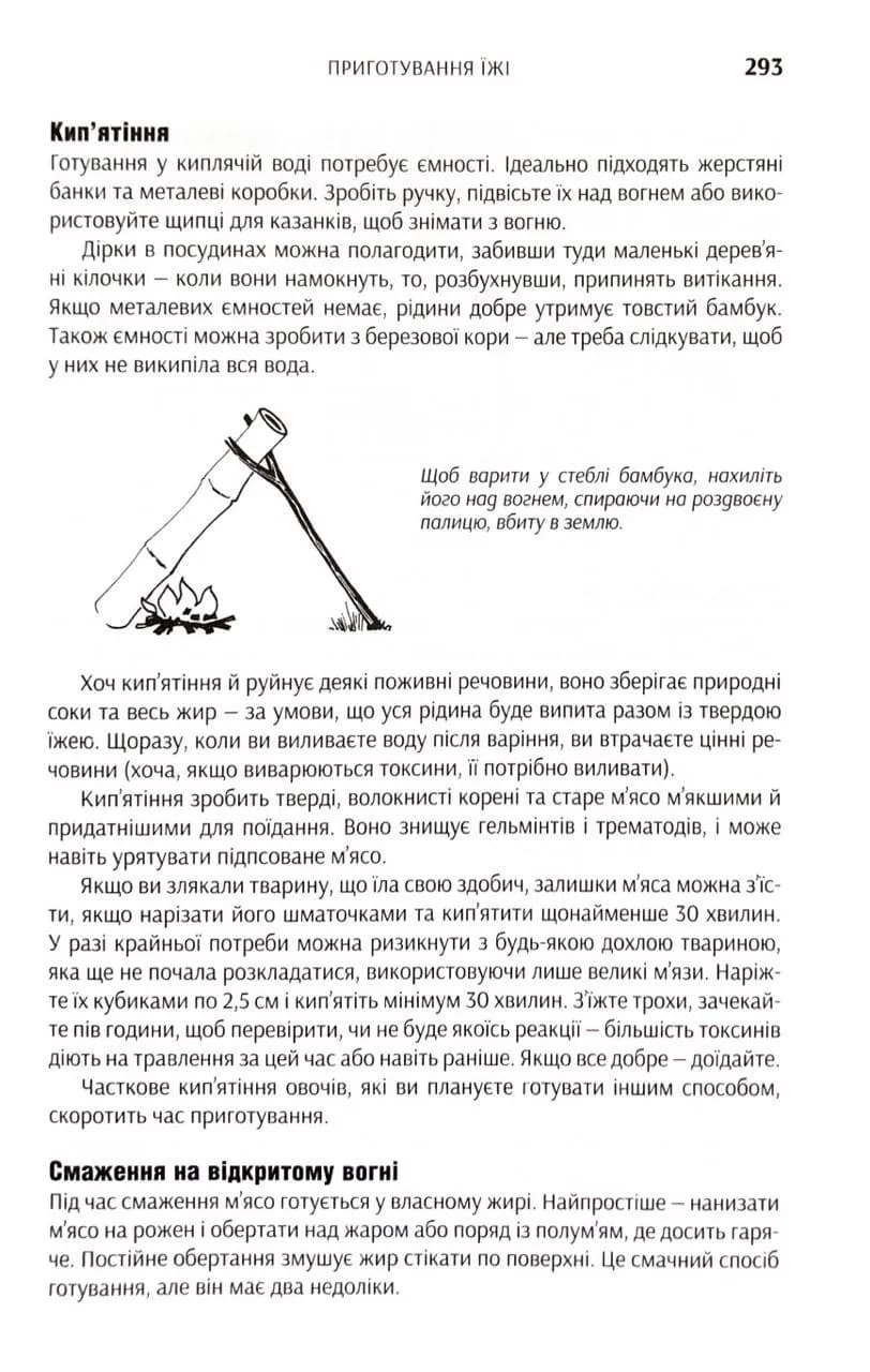 SAS. Найкращий посібник із виживання — мініатюра 6