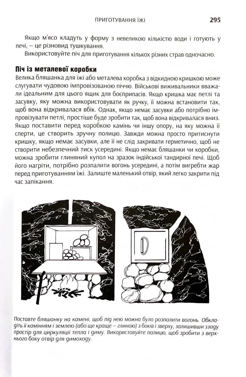 SAS. Найкращий посібник із виживання — мініатюра 8