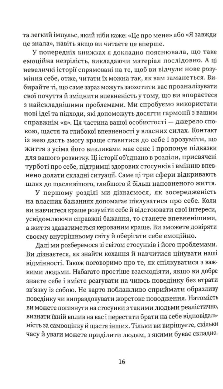 Щасливі діти емоційно незрілих батьків — мініатюра 3