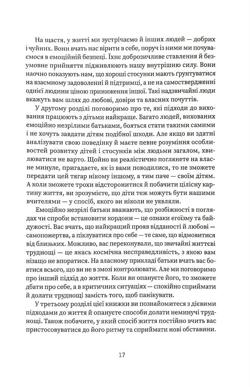 Щасливі діти емоційно незрілих батьків — мініатюра 4