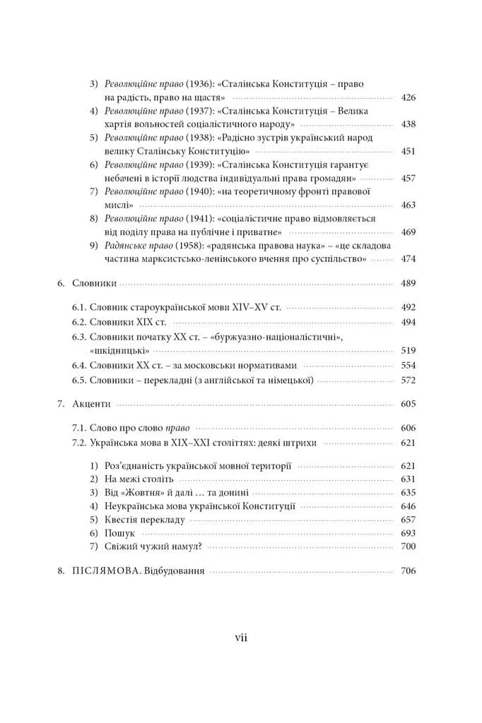 Щодо мови правничої: студії, зібране, словники, документи — мініатюра 4