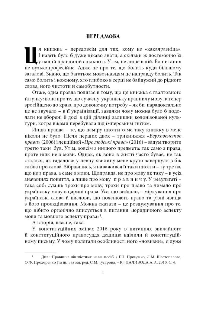 Щодо мови правничої: студії, зібране, словники, документи — мініатюра 7