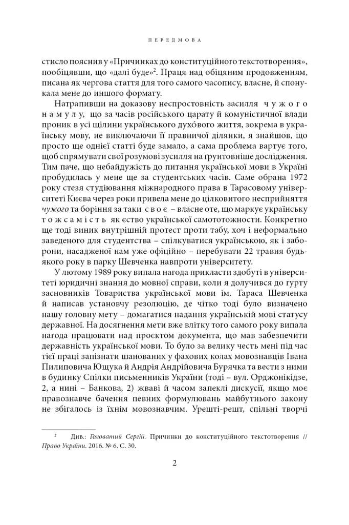 Щодо мови правничої: студії, зібране, словники, документи — мініатюра 8