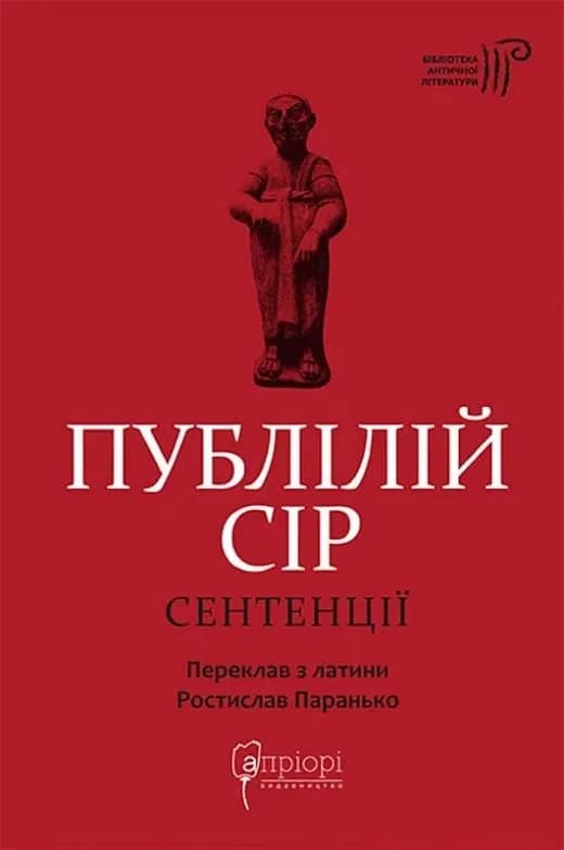 Сентенції