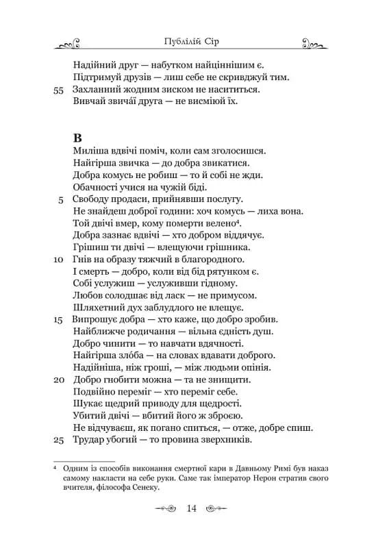 Сентенції — мініатюра 2