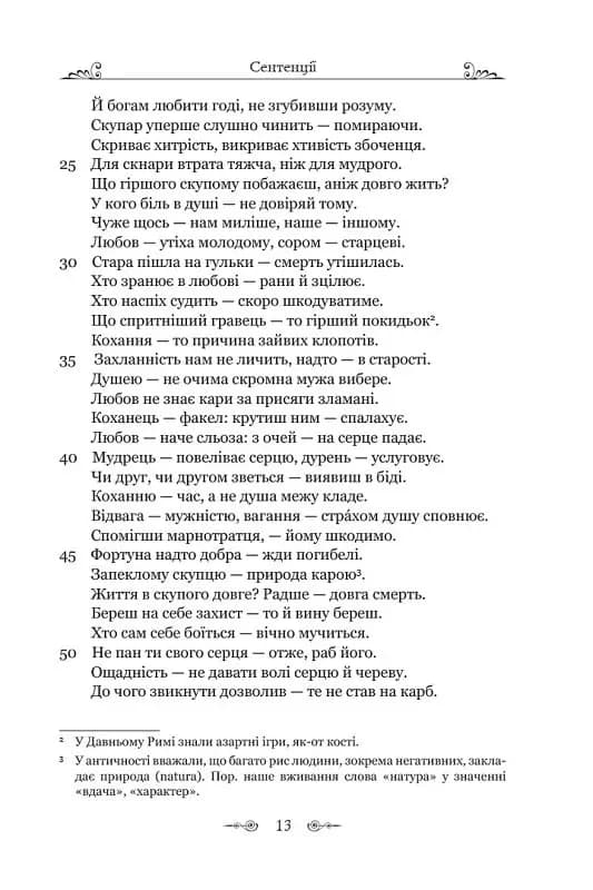 Сентенції — мініатюра 1