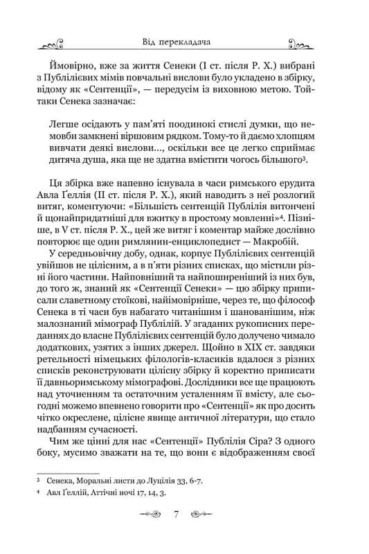 Сентенції — мініатюра 6