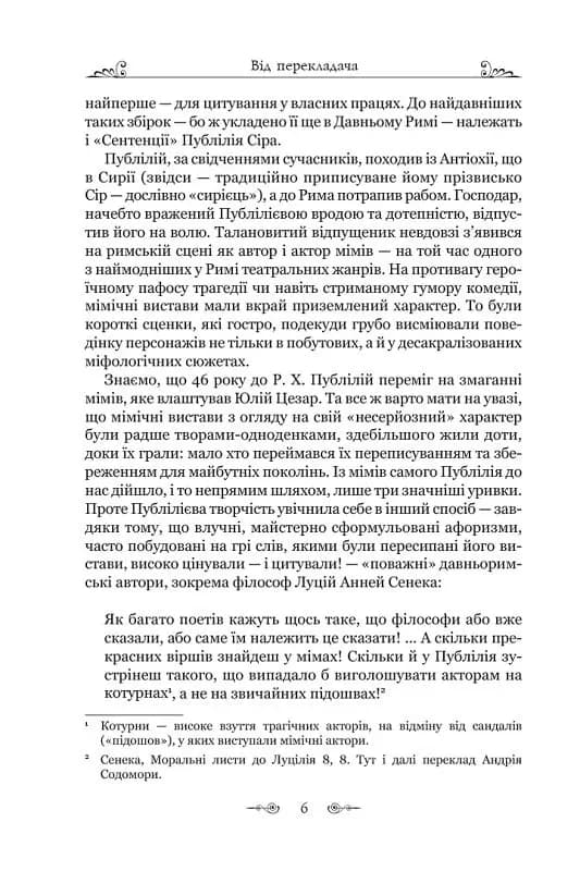 Сентенції — мініатюра 5