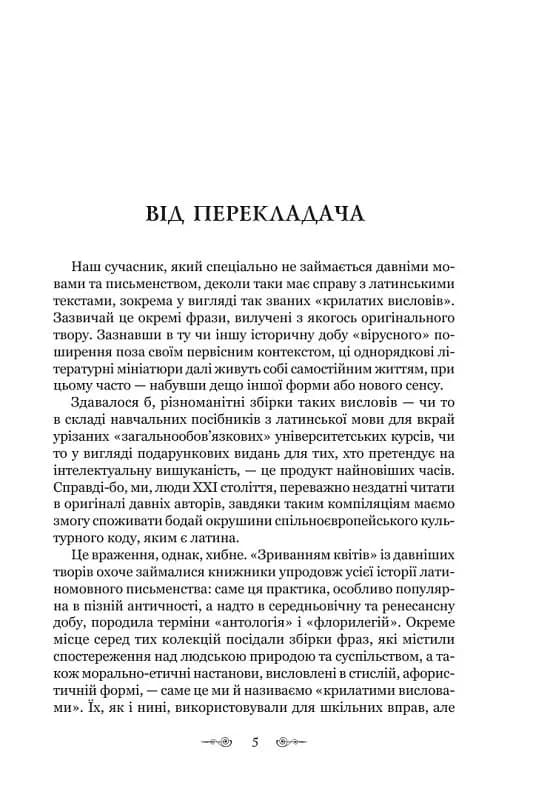 Сентенції — мініатюра 4