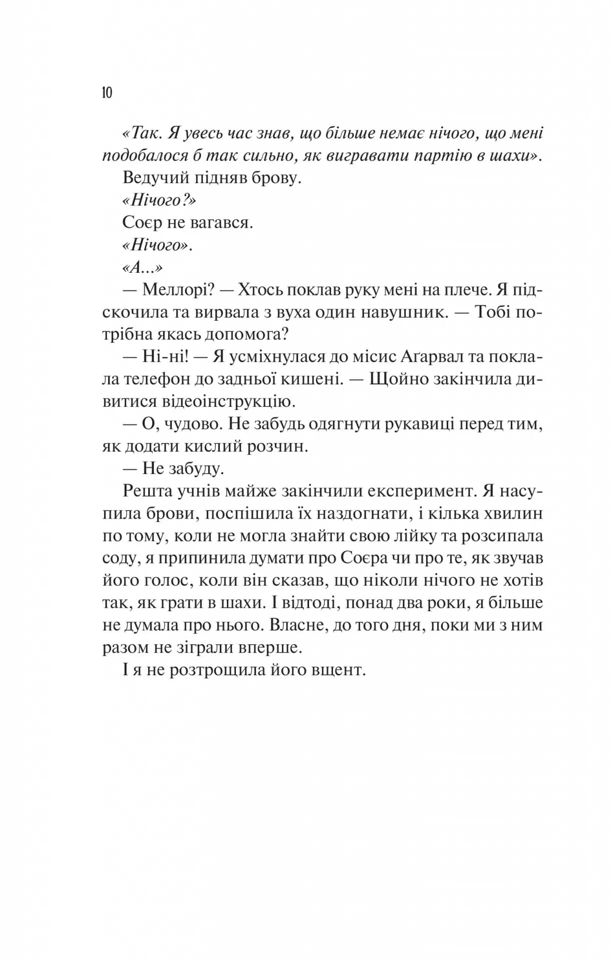 Шах і мат (із ілюстрованим зрізом) — мініатюра 7