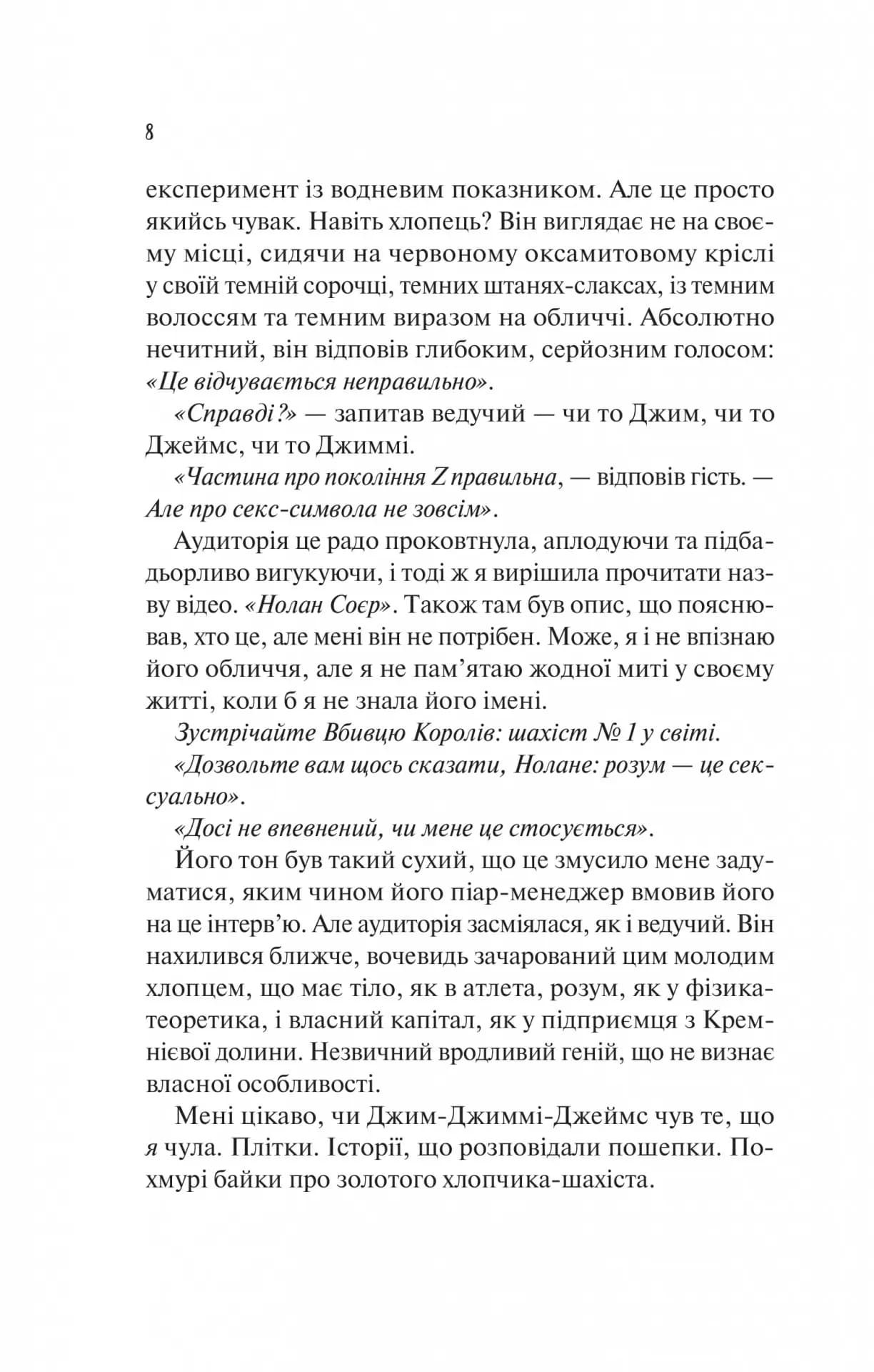 Шах і мат — мініатюра 3