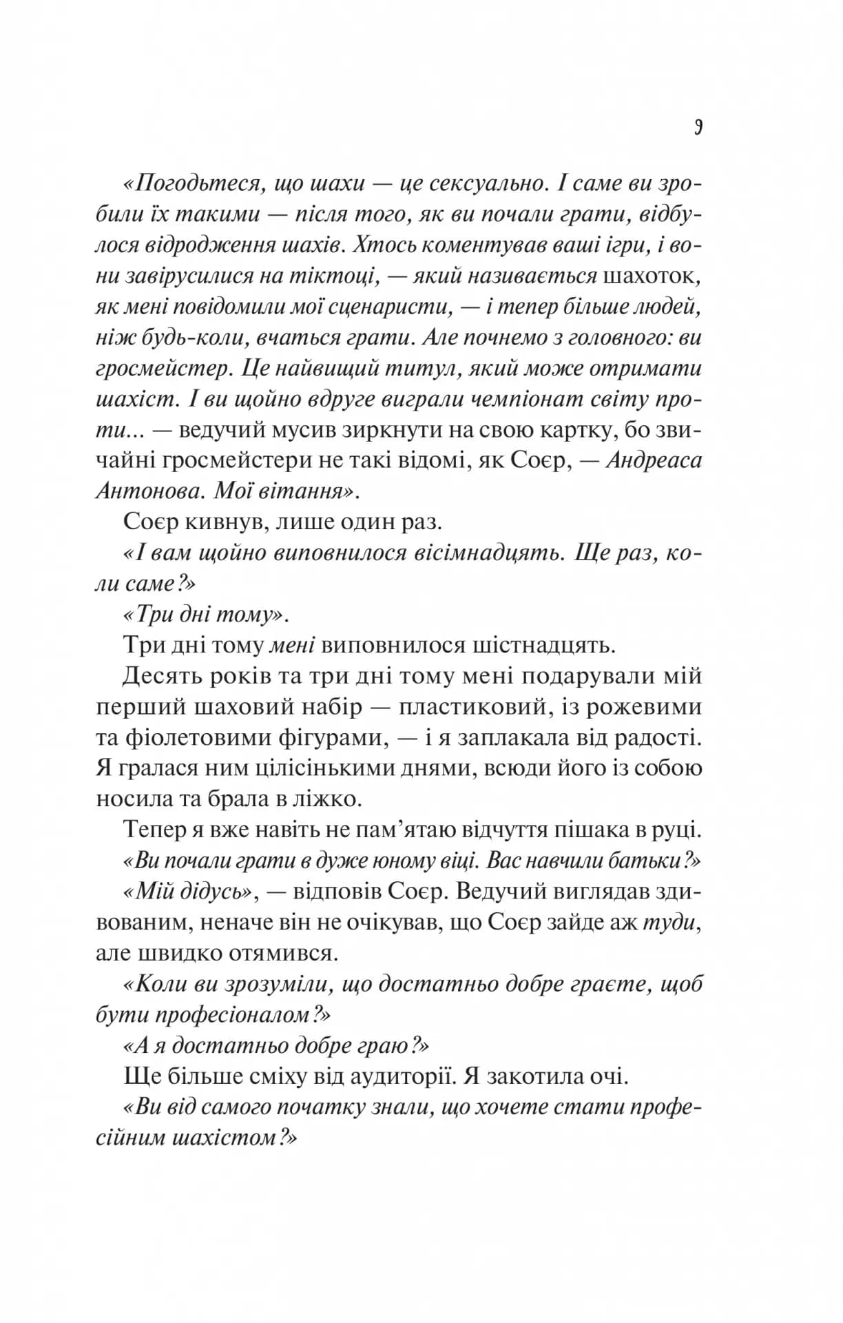 Шах і мат — мініатюра 4
