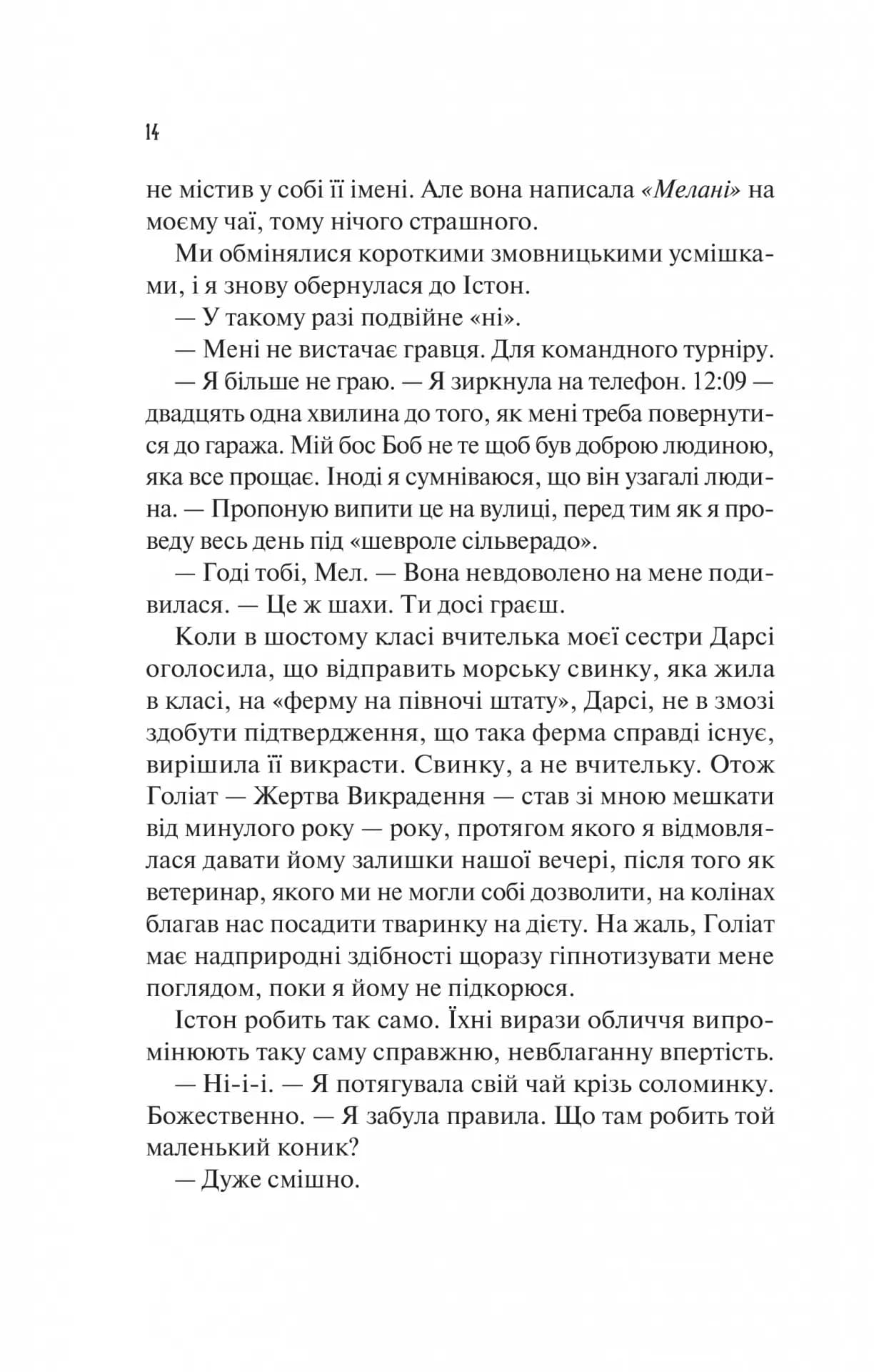 Шах і мат — мініатюра 8