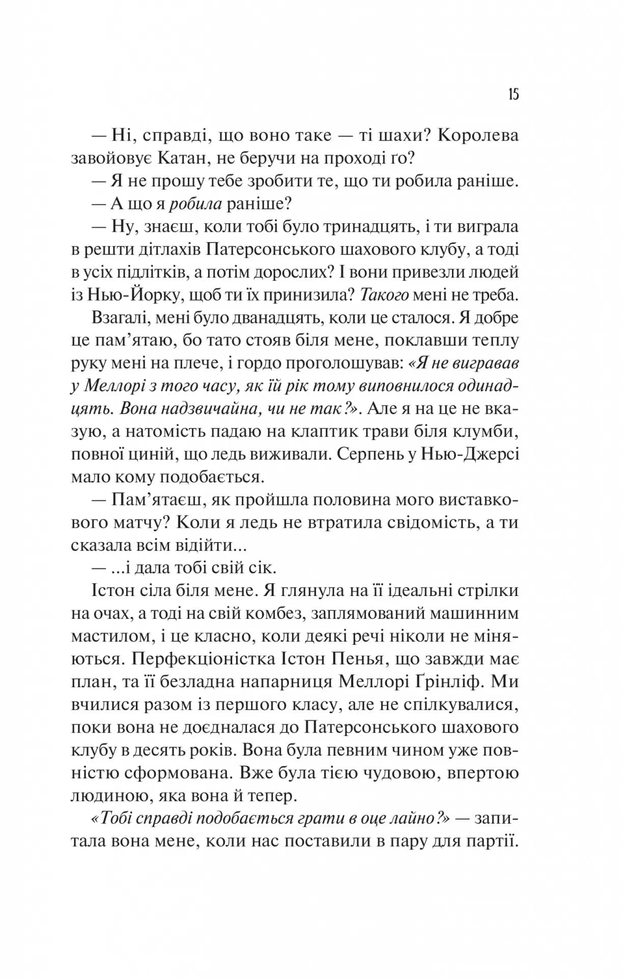 Шах і мат — мініатюра 9