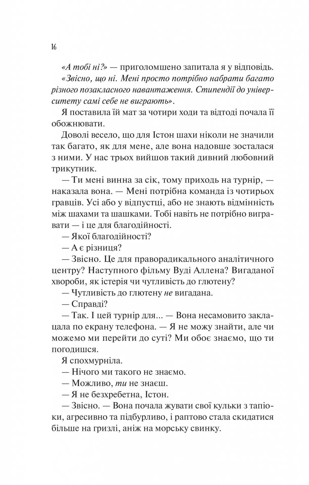 Шах і мат — мініатюра 10
