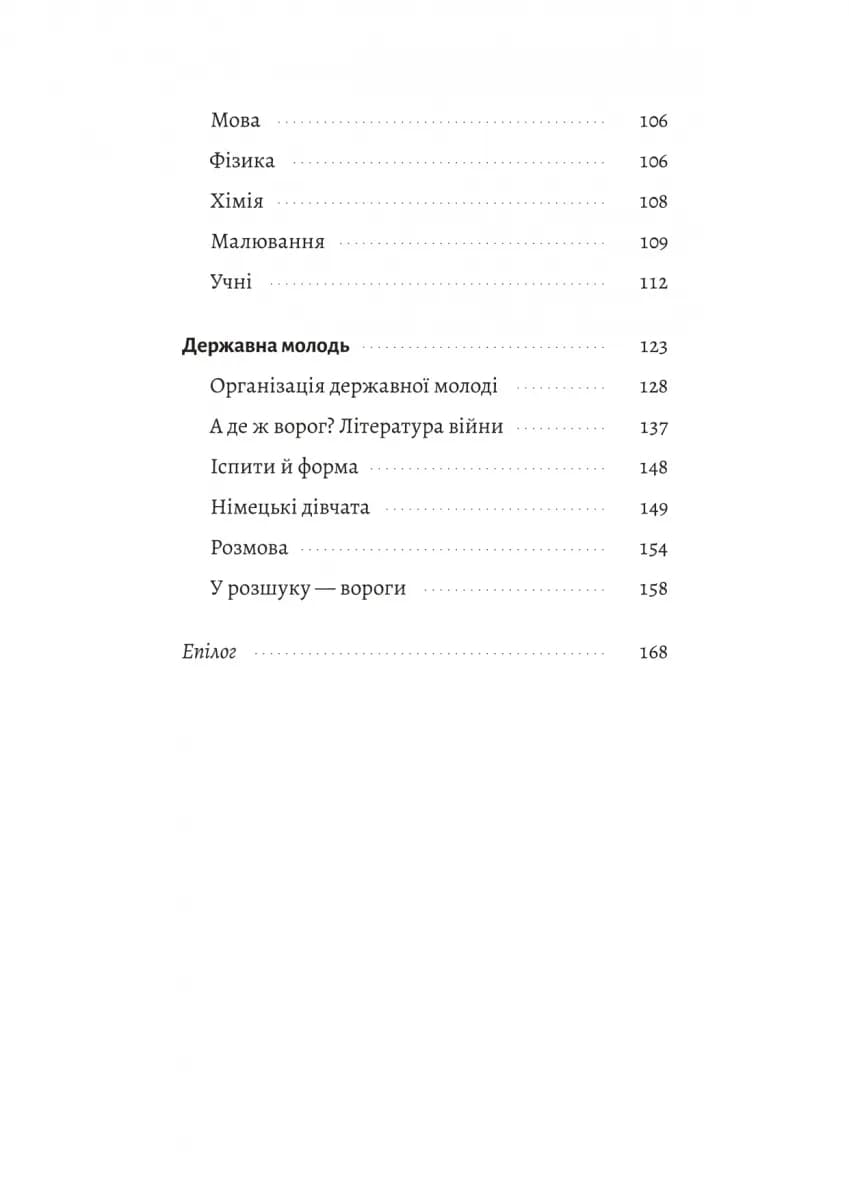 Школа для варварів  — мініатюра 3