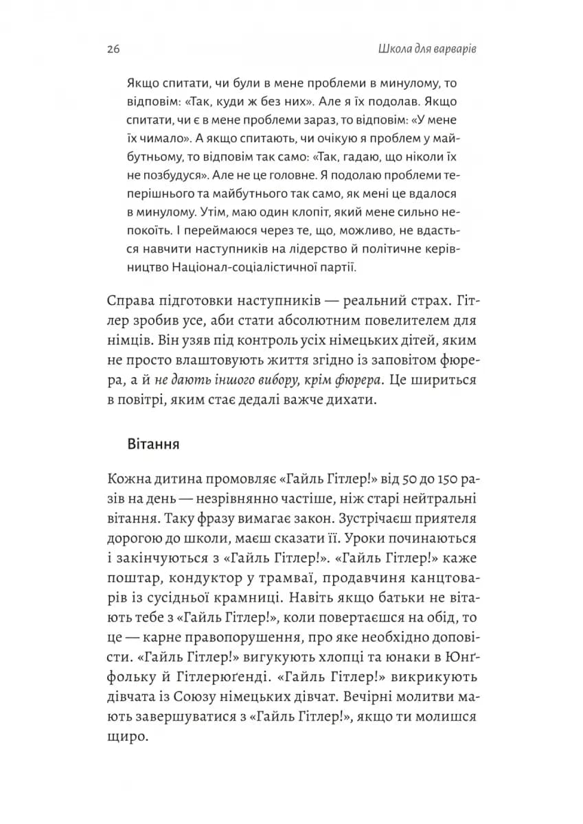 Школа для варварів  — мініатюра 6