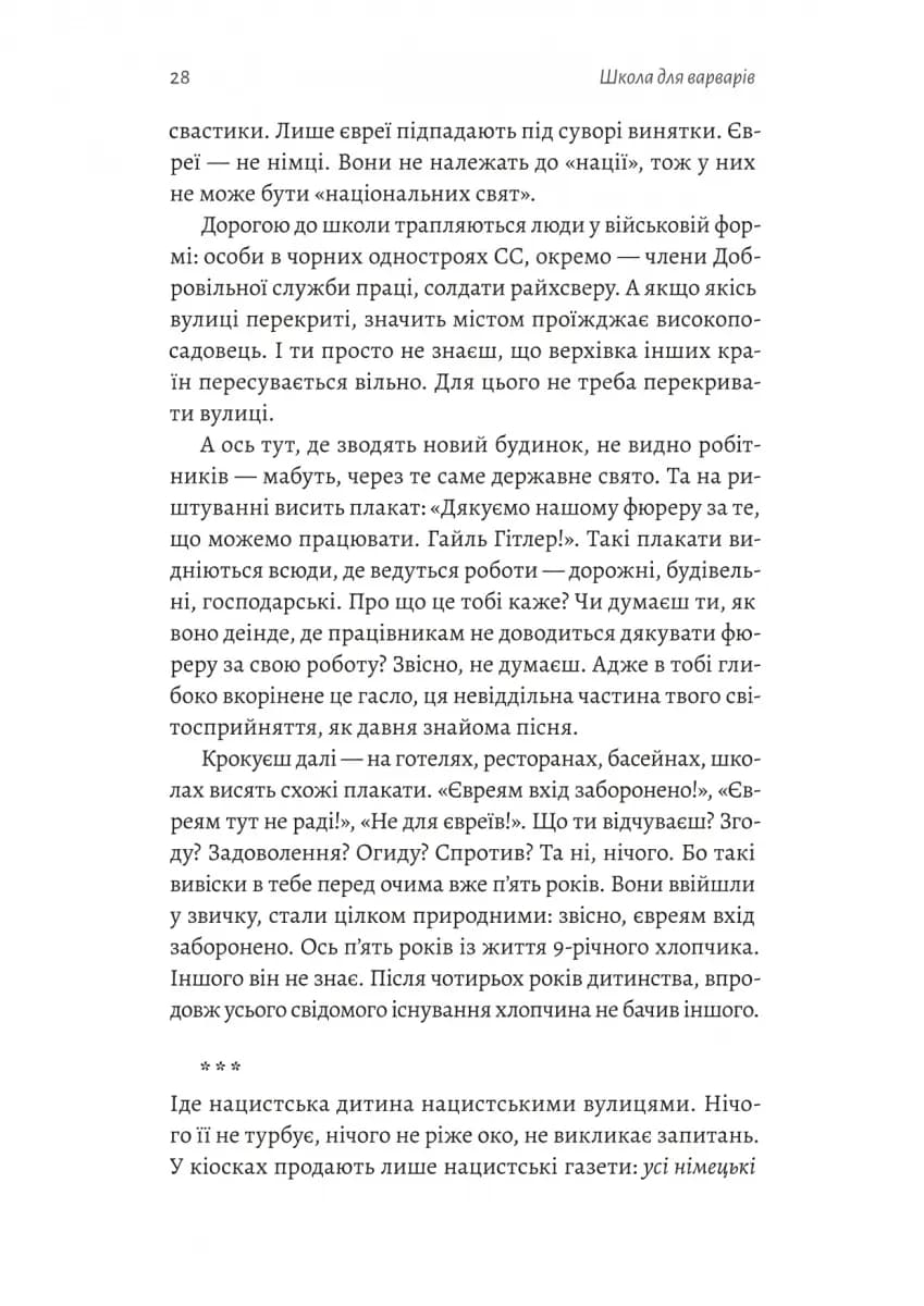 Школа для варварів  — мініатюра 8