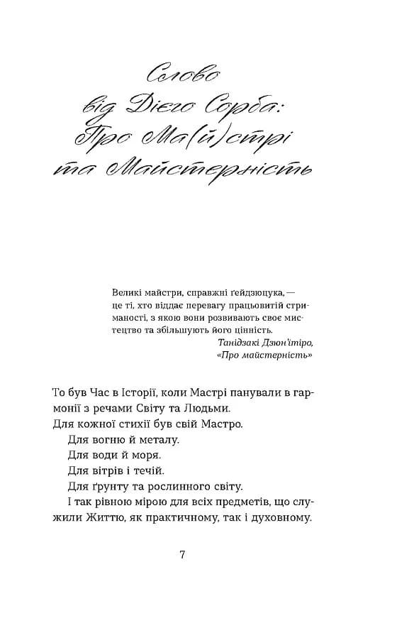 Школи. Історії кулінарних майстрів і застілля — мініатюра 4