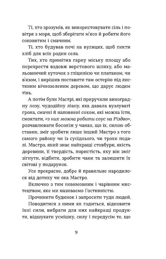 Школи. Історії кулінарних майстрів і застілля — мініатюра 6