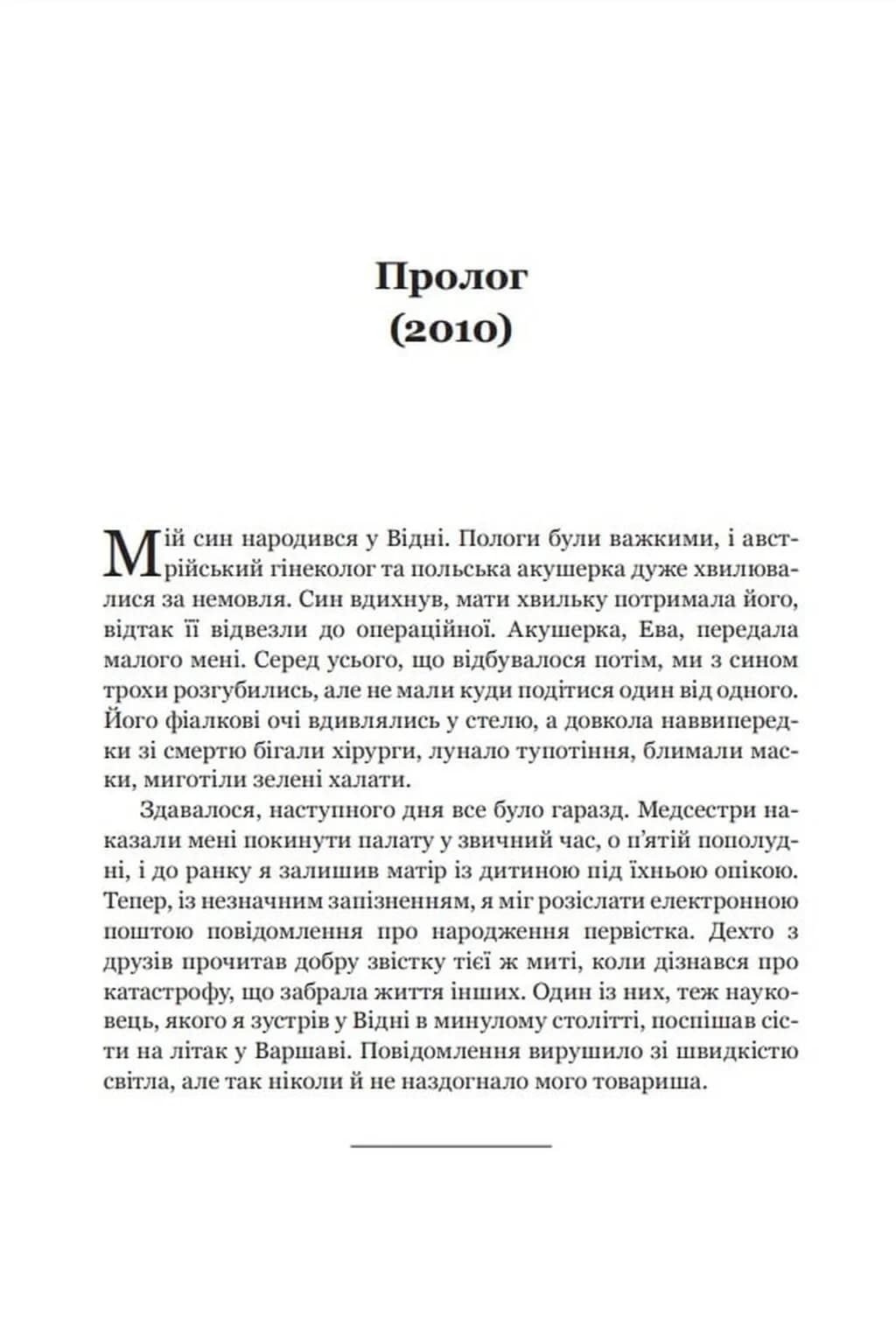 Шлях до несвободи — мініатюра 2