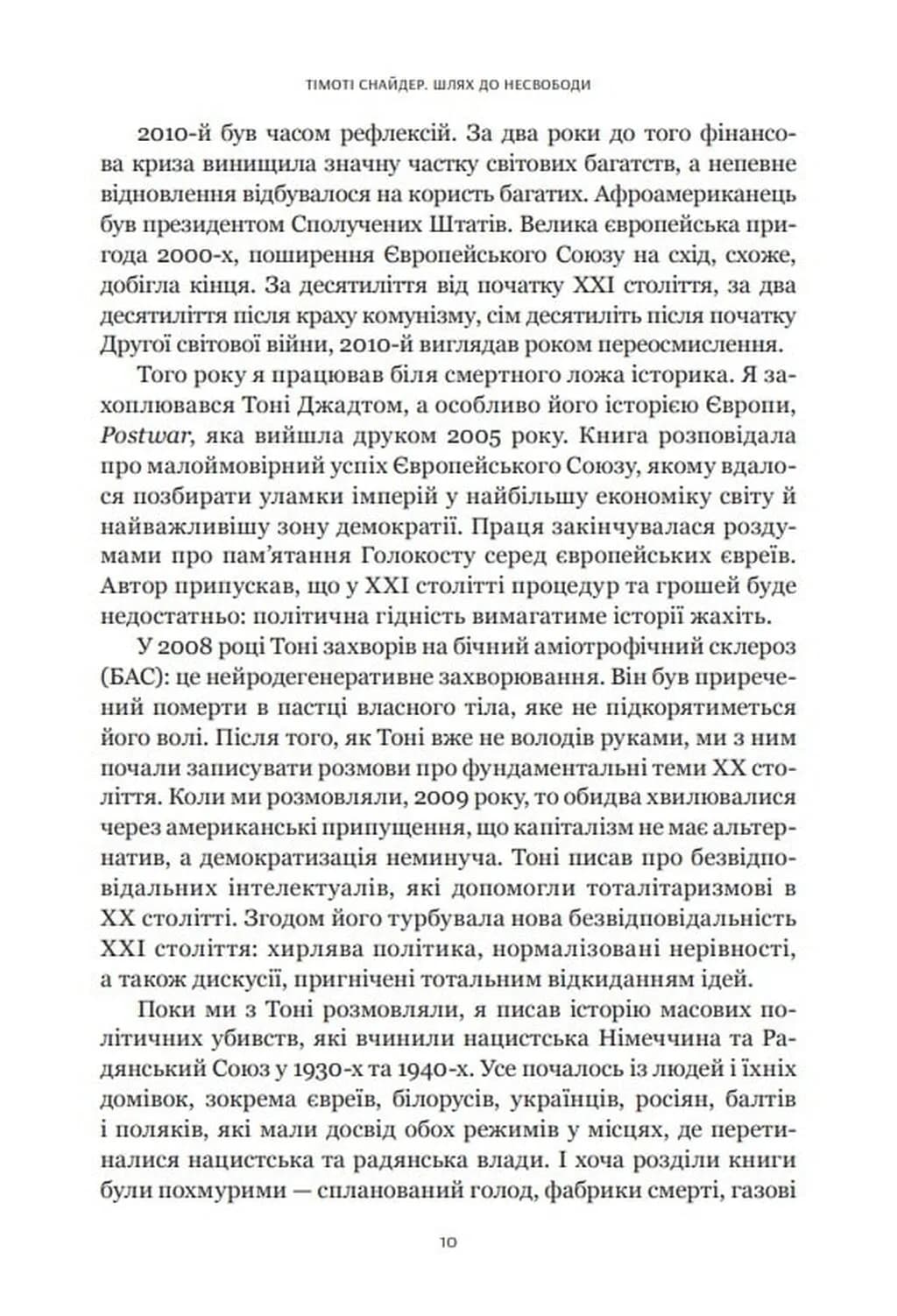 Шлях до несвободи — мініатюра 3
