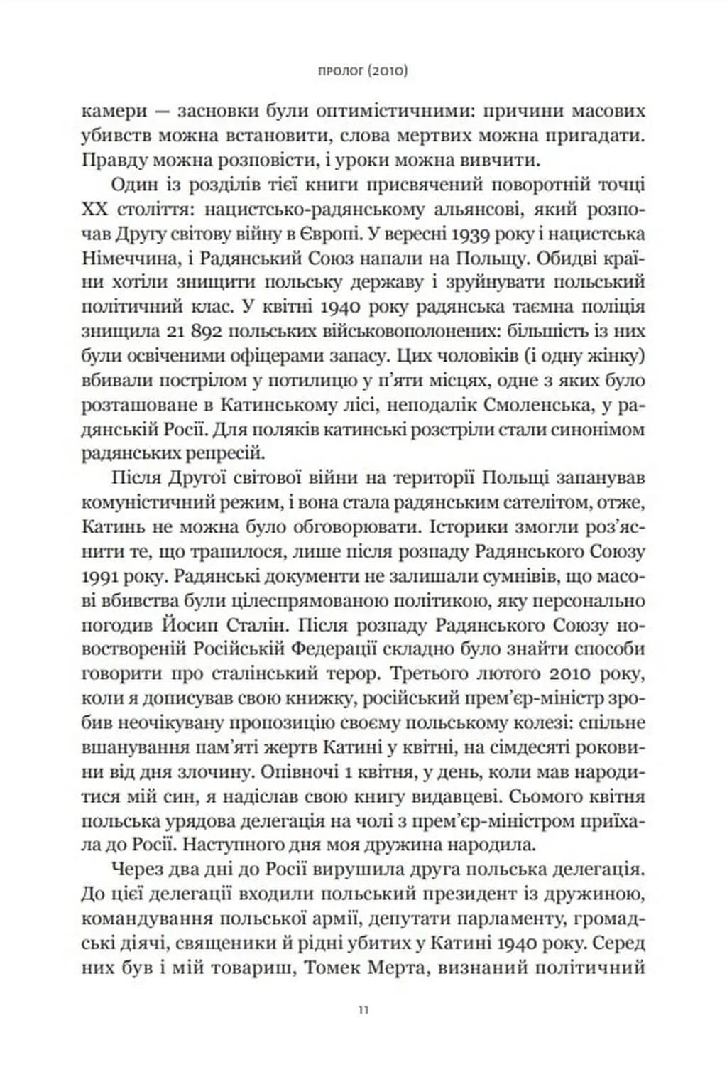 Шлях до несвободи — мініатюра 4