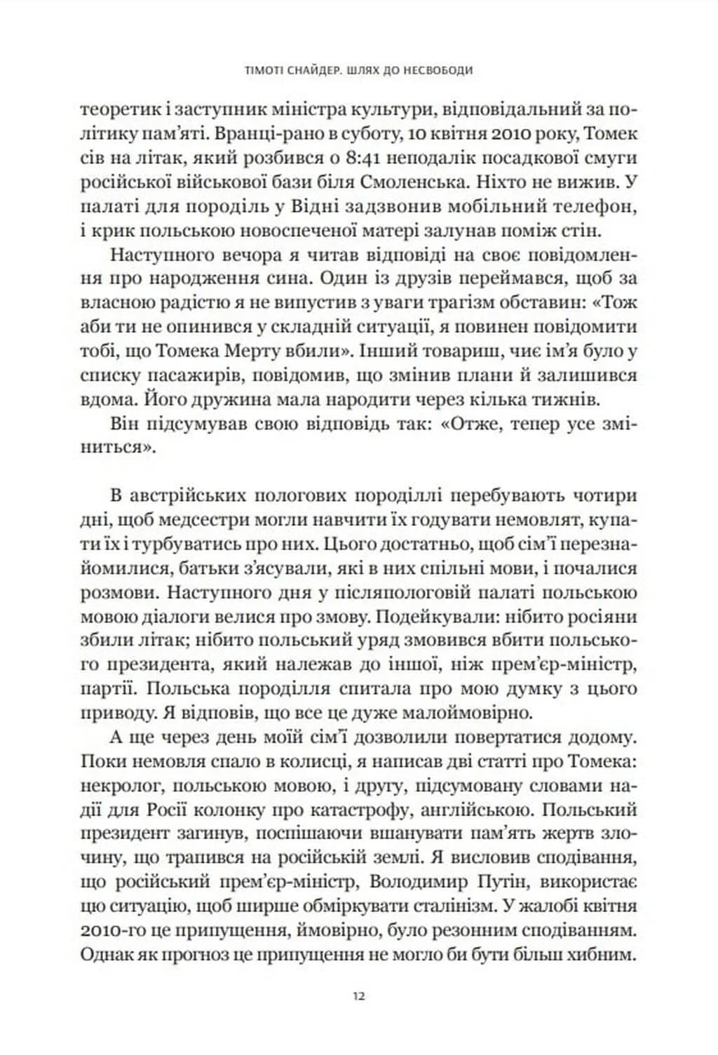 Шлях до несвободи — мініатюра 5