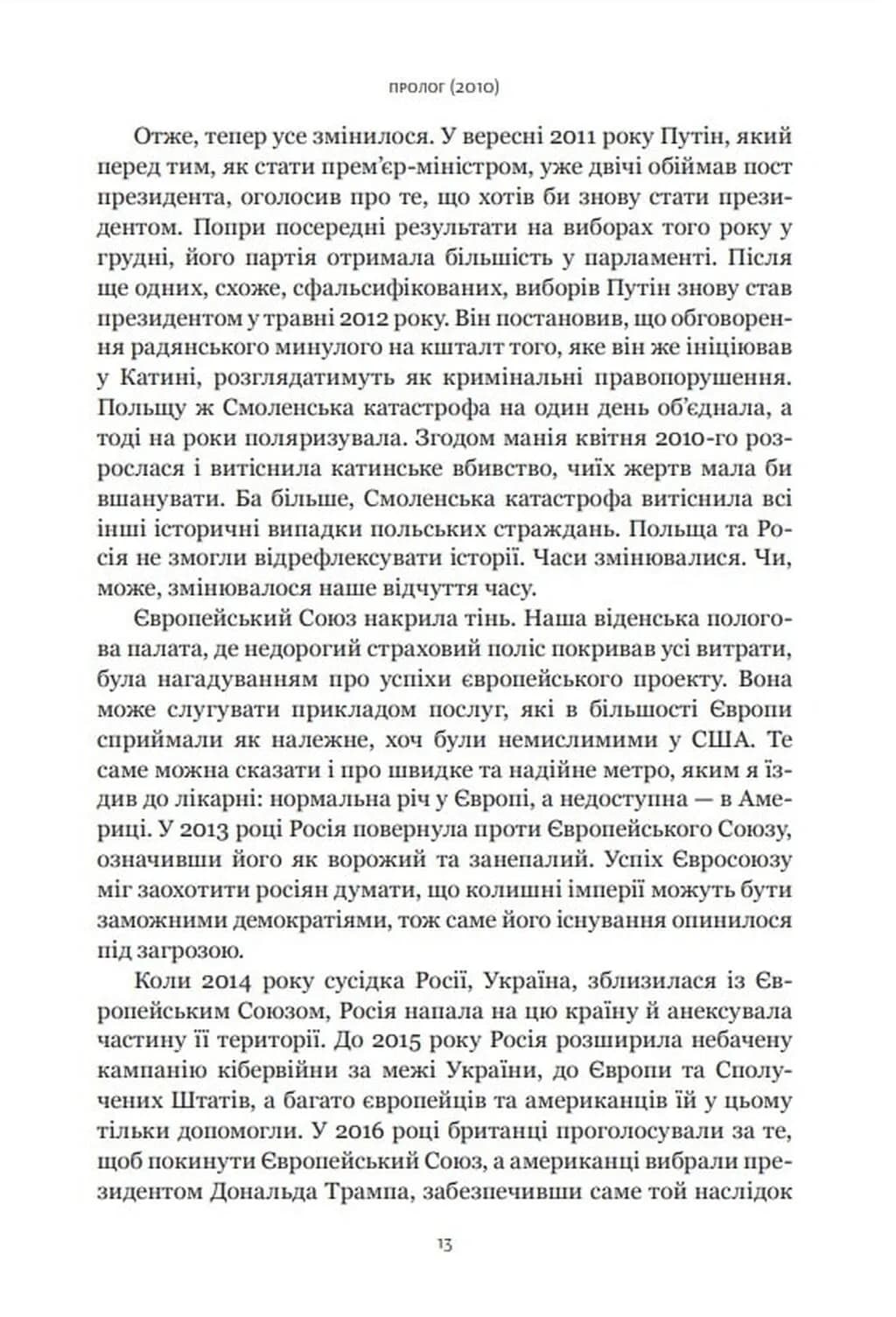 Шлях до несвободи — мініатюра 6