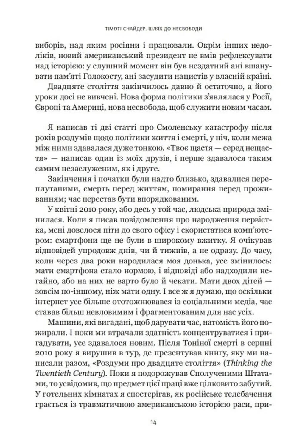 Шлях до несвободи — мініатюра 7