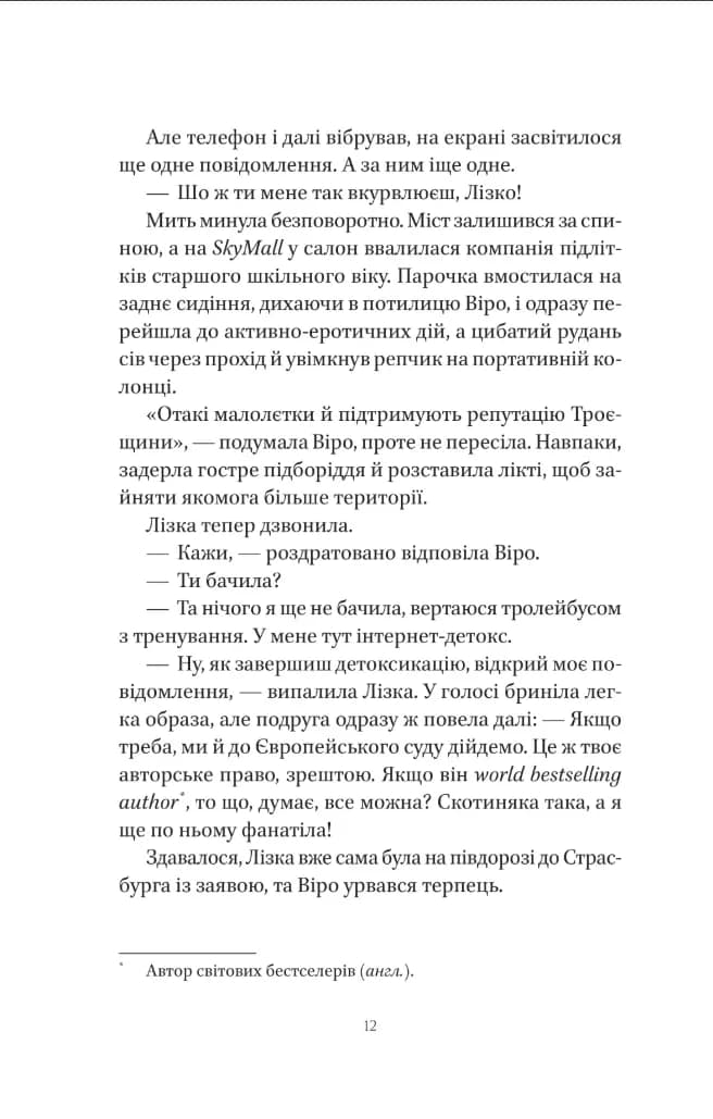 Шляхи Еврідіки (зі зрізом) — мініатюра 4