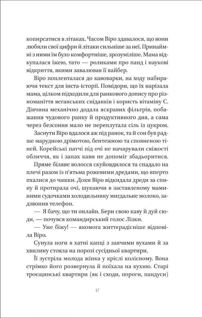Шляхи Еврідіки (зі зрізом) — мініатюра 8