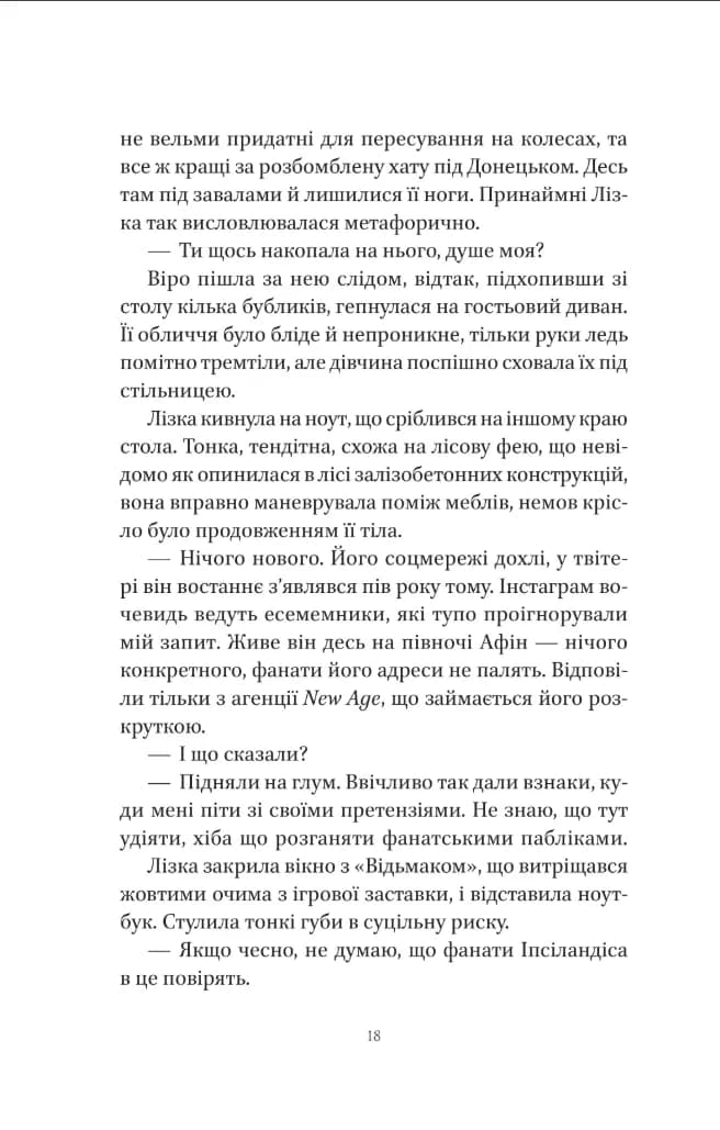 Шляхи Еврідіки (зі зрізом) — мініатюра 9