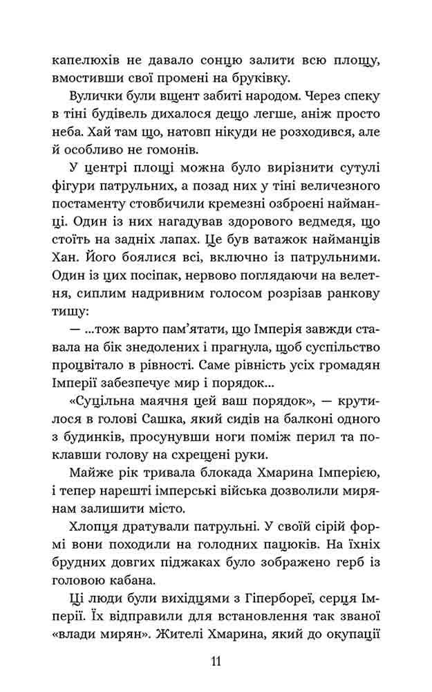 Курінь інженерів. Січова академія. Книга 1 — мініатюра 4