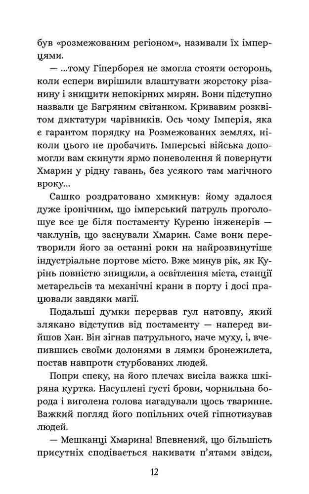 Курінь інженерів. Січова академія. Книга 1 — мініатюра 5