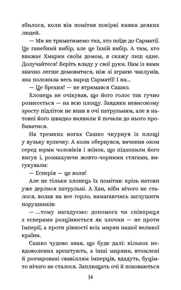 Курінь інженерів. Січова академія. Книга 1 — мініатюра 7