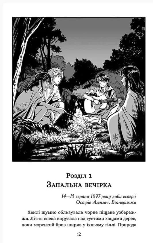 Січова академія. Книга 2. Курінь буревісників — мініатюра 3