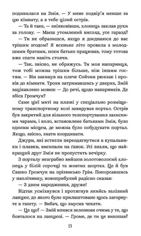 Січова академія. Книга 2. Курінь буревісників — мініатюра 6