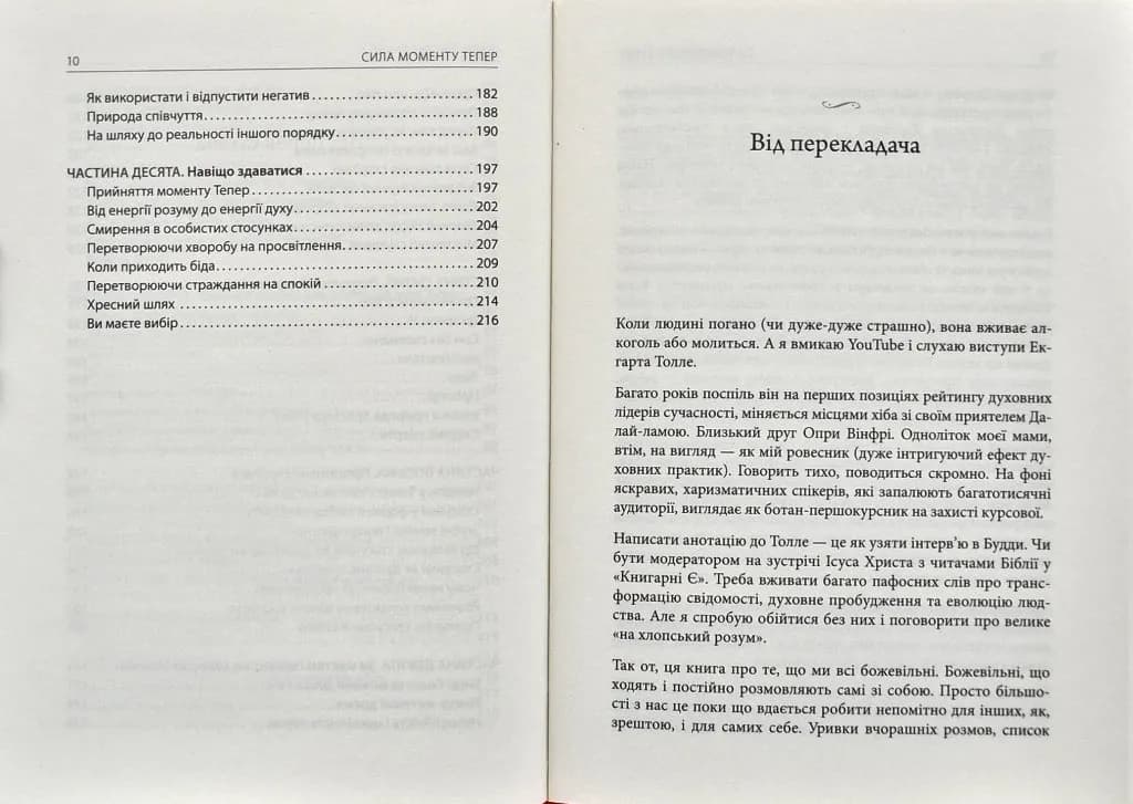 Сила моменту Тепер. Посібник із духовного просвітлення — мініатюра 4