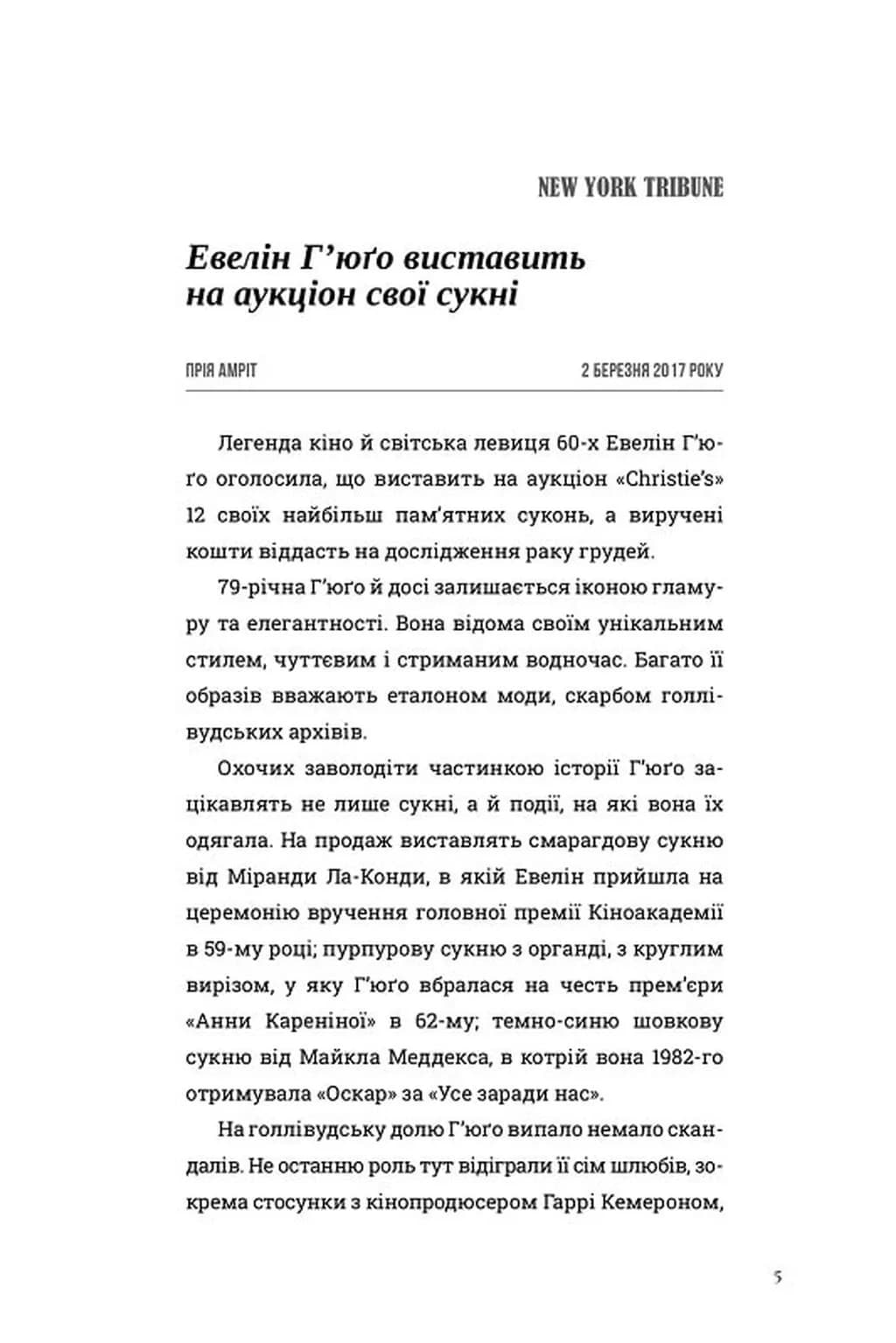Сім чоловіків Евелін Г'юґо (Limited edition) — мініатюра 3