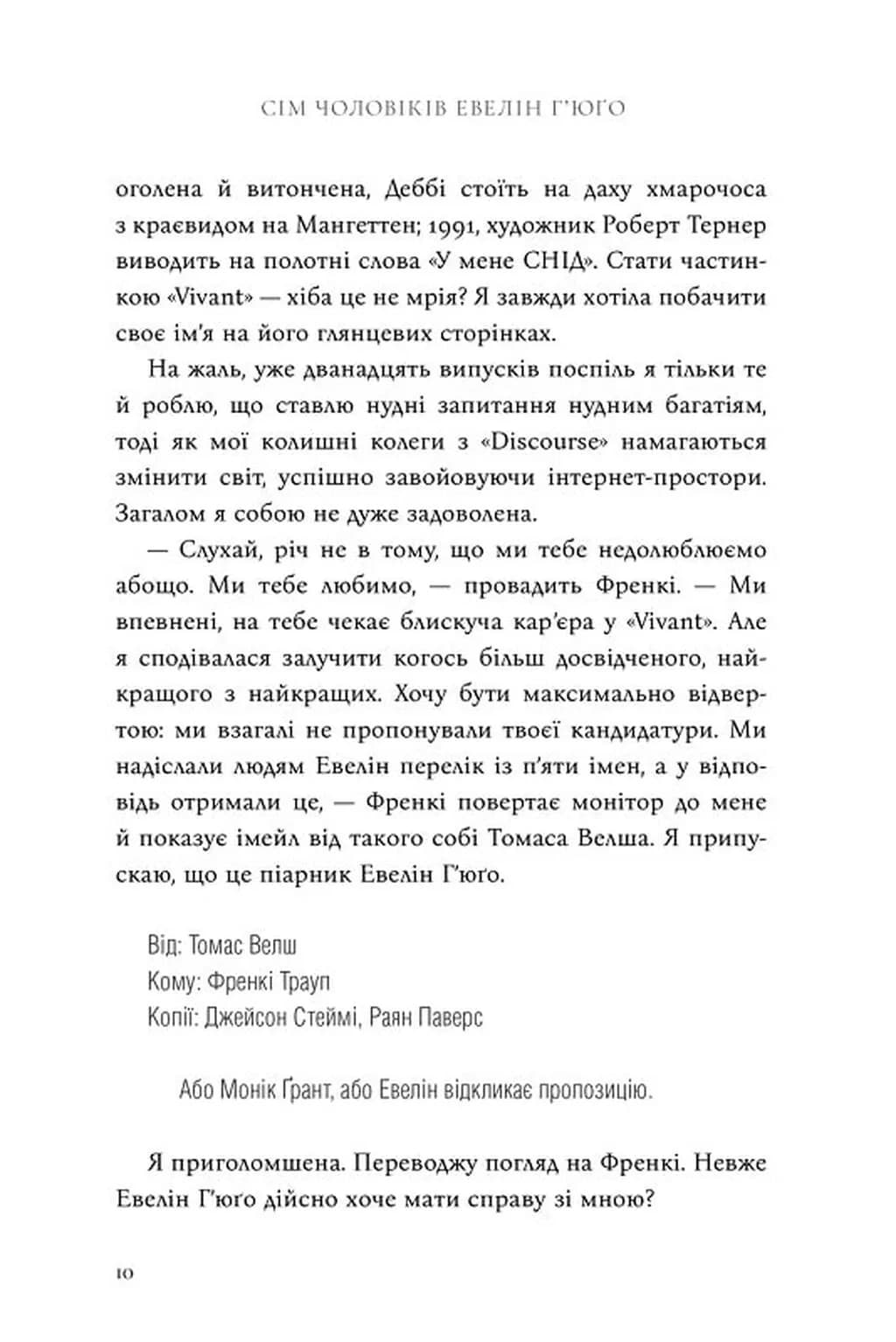 Сім чоловіків Евелін Г'юґо (Limited edition) — мініатюра 8