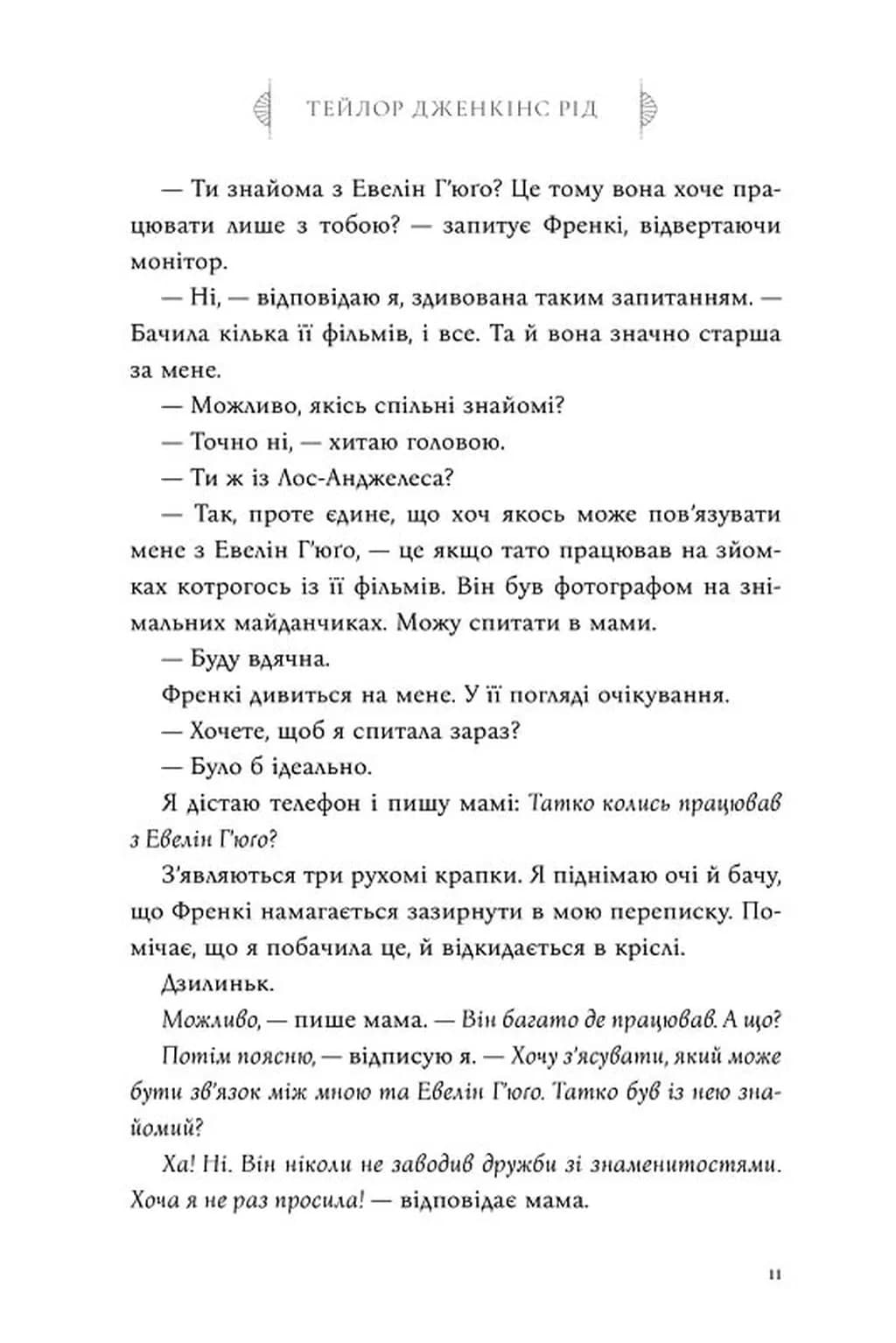 Сім чоловіків Евелін Г'юґо (Limited edition) — мініатюра 9