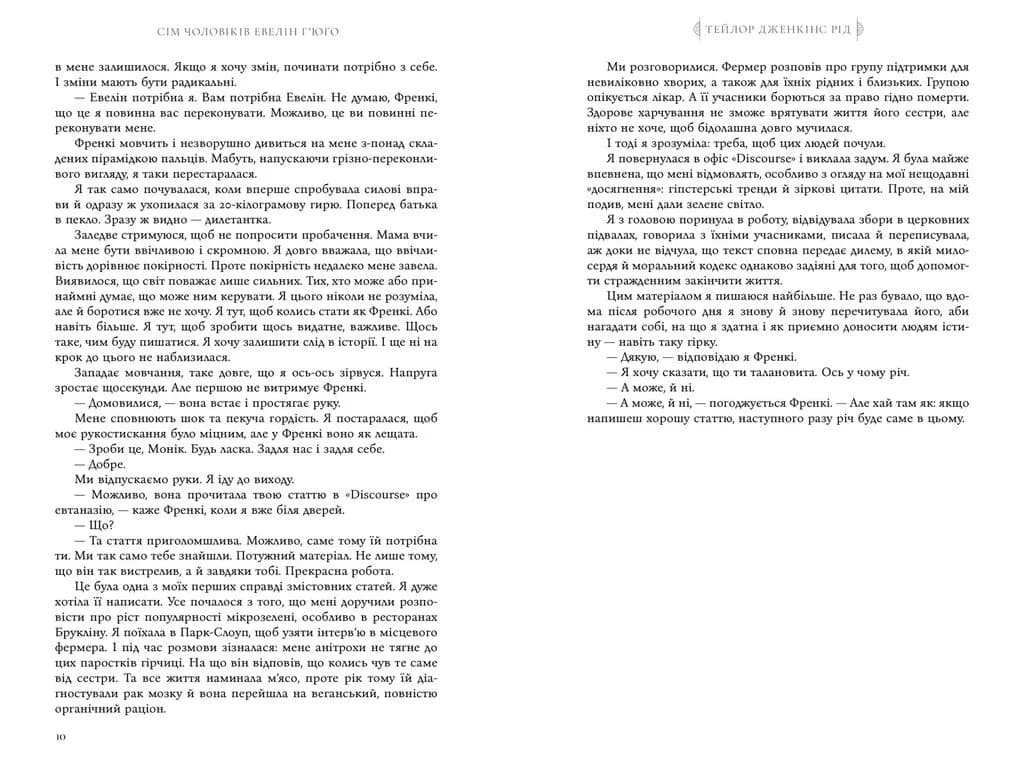 Сім чоловіків Евелін Г'юґо (pocketbook) — мініатюра 5