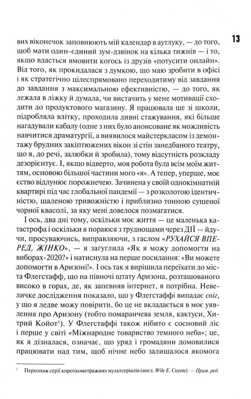 Сяй у довбаній темряві: прості способи зцілити душу — мініатюра 4
