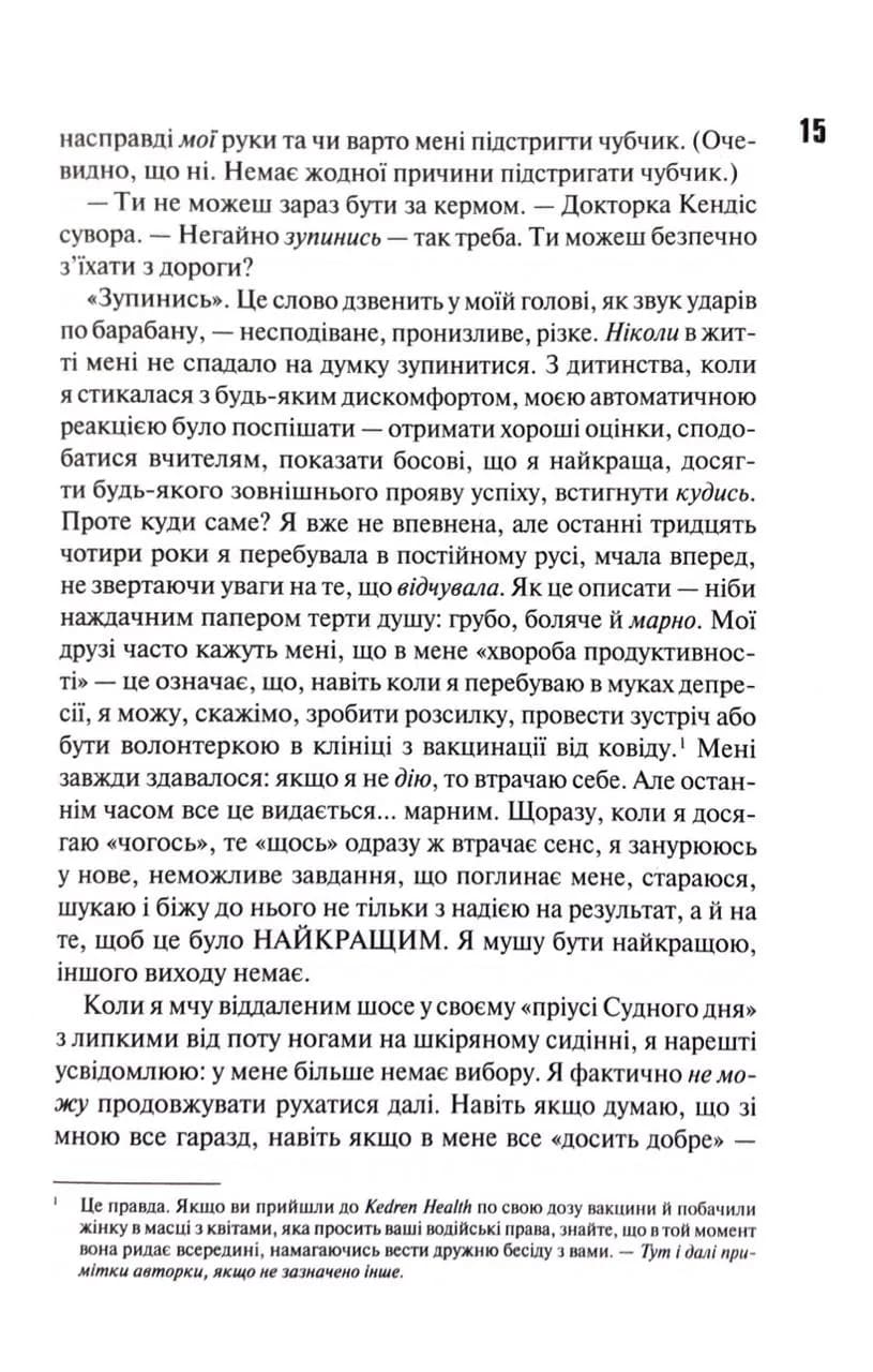 Сяй у довбаній темряві: прості способи зцілити душу — мініатюра 6