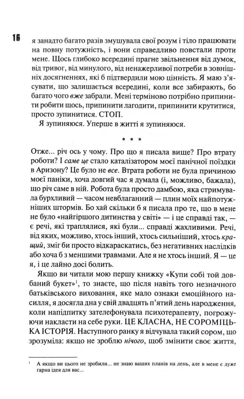 Сяй у довбаній темряві: прості способи зцілити душу — мініатюра 7